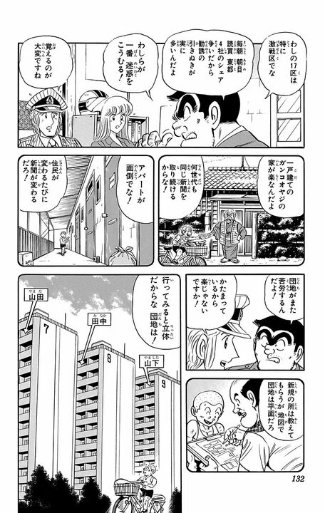 【こち亀】小学生時代は勤労少年だった!? 両さんの知られざる新聞配達の思い出…「右手骨折しても夕刊はちゃんと配った！」_8