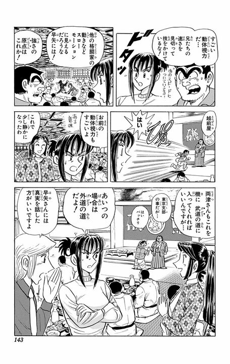 【こち亀】京都の名家・磯鷲派30万人の東京支部を仕切るのは完全部外者の両さん？ 土地代80億円をだました結果…_19