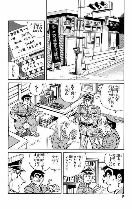 【こち亀】宝くじで155億円当選に対して「あっという間に使ってみせるよ！」…その前に借金を完済して判明した“まさかの残額”_2