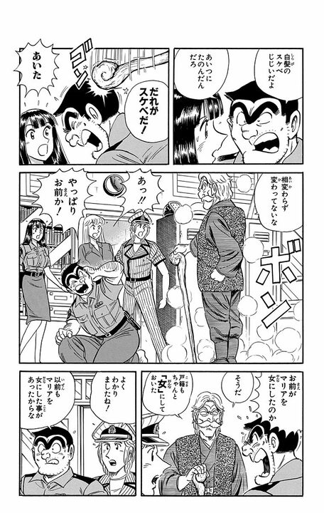 【こち亀】「両様、これで結婚できますわ!」マリアの恋心が一気に加速…魔法使いの力が導いた感動の結末?_12