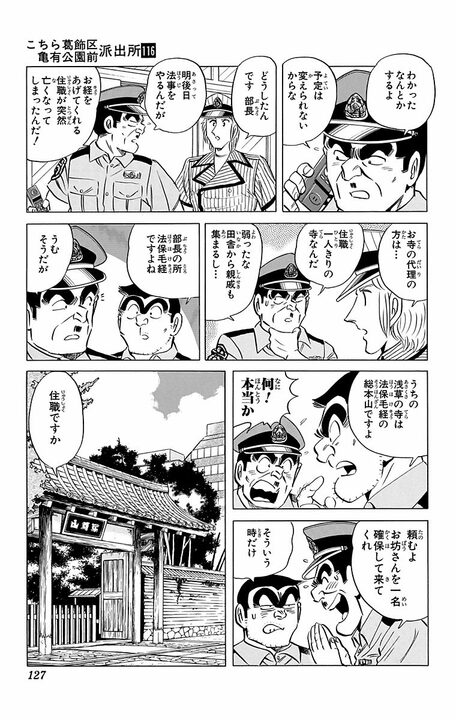 【こち亀】大原部長家の一周忌が文字通り「大炎上」…“仏教×ロック×サンバ”をミックスした法要が招いた末路_3