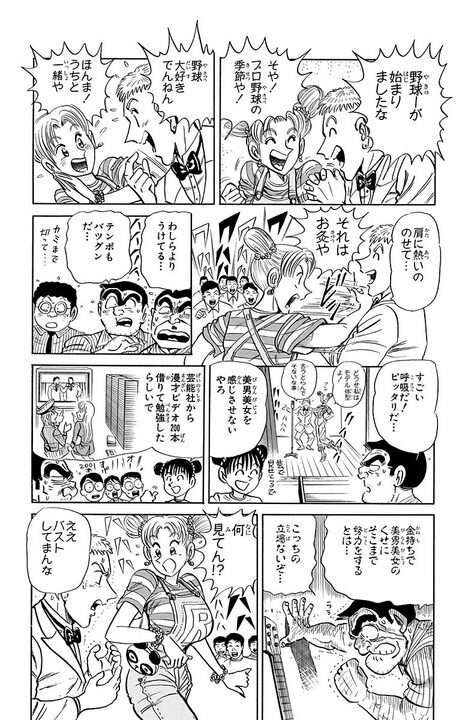 【こち亀】中川＆麗子の世界一お金持ちなお笑いコンビが誕生！ やるネタは意外にも関西弁のコテコテ漫才で…<br /> _18