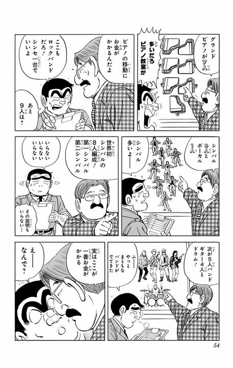 【こち亀】微妙なバンドでも維持費は年間10億円…両さんが屍だらけの音楽業界を仕分けして分かったこと_8