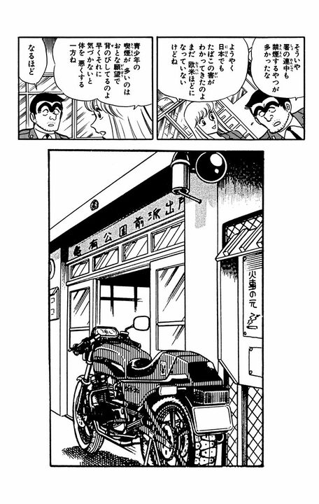 【こち亀】ヘビースモーカーの両さんがまさかの禁煙宣言!? 禁断症状のあまり“草”にまで手を出してしまった結果…_8