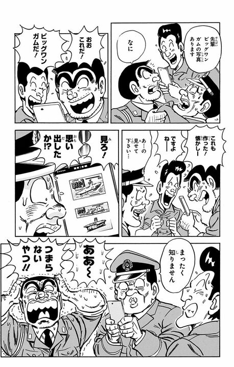 【こち亀】おまけ付き菓子で一攫千金！ 食玩の元祖に目をつけた両さんがパチモノ商売で大ブームを起こす？_3