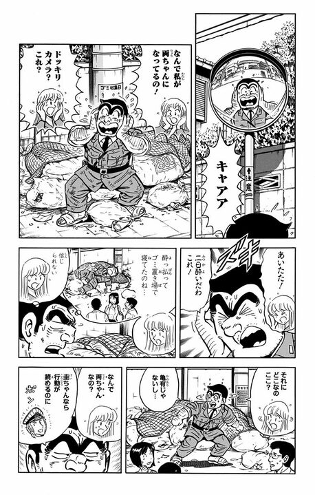 【こち亀】両さんの中に麗子、麗子の中に両さん…真ヒロインとしての魅力が入れ替わり騒動で際立つ!_6