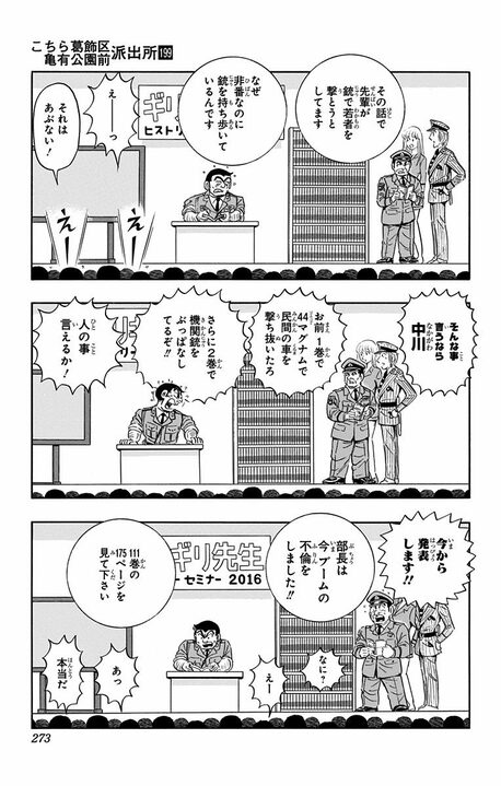 【こち亀】これまでの不祥事を主人公自らコミックスの巻数＆ページ数を指しながら振り返る！ 「コミックス買ってもらった方がいいだろ」_13