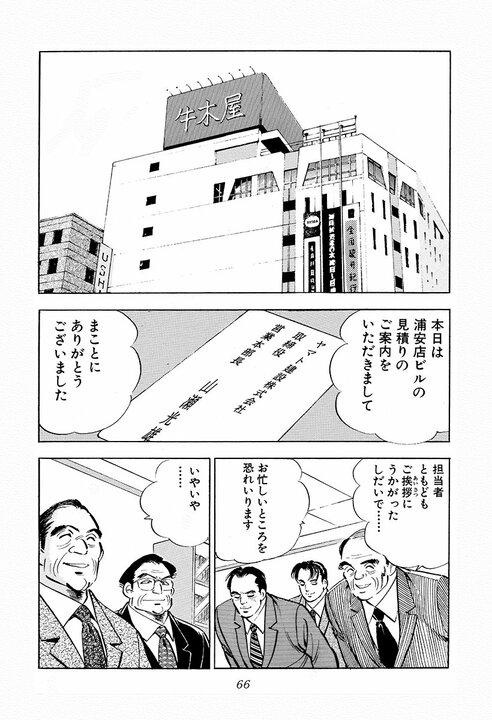 社員が自殺した現場に新人を派遣……『サラリーマン金太郎』が描いた90年代サラリーマン社会の冷酷と覚悟_5