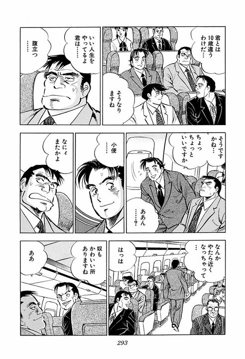 恋人の娘「16歳アイドル」とホテルで二人きりに… 猛アプローチに『サラリーマン金太郎』が下した答え_13