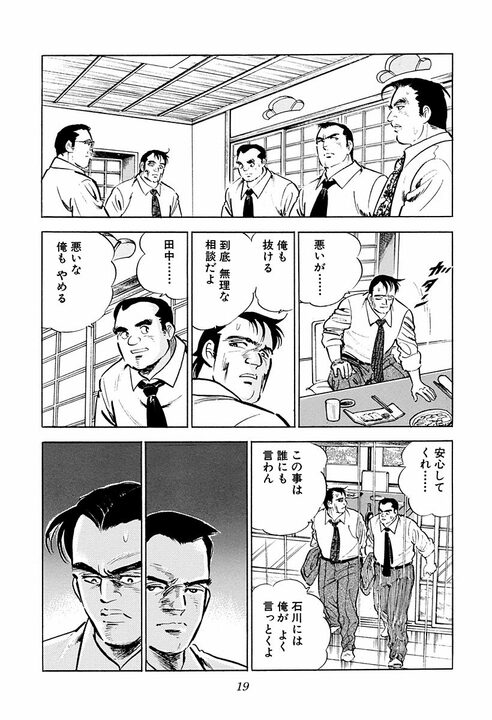 「サラリーマンの最大の弱点」とは？　『サラリーマン金太郎』が描いた刺さりすぎる現実　社員の心からの叫び_15