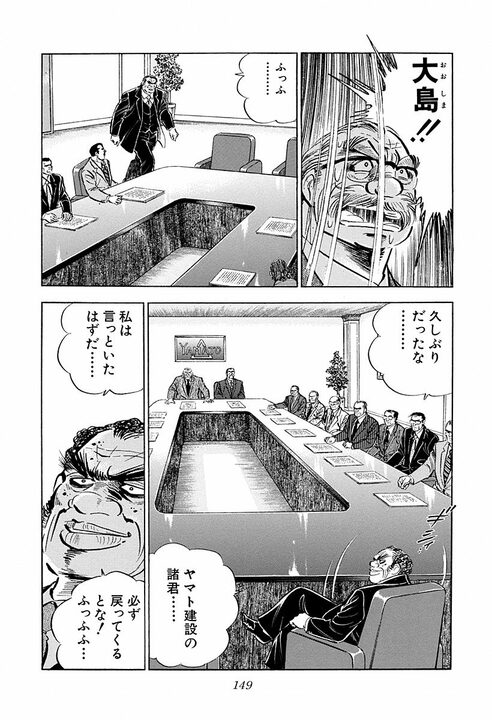 3歳で別れた父が“命”を懸けて息子を守る…『サラリーマン金太郎』絶体絶命の金太郎を救った父の覚悟_11