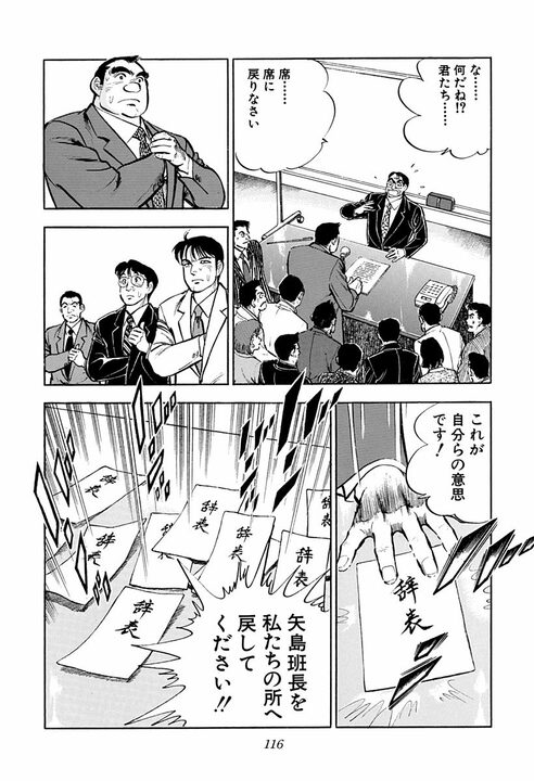 「労働者は搾取されるという被害者意識は捨てて…」サラリーマン金太郎が語った“会社と組合”の理想形_18