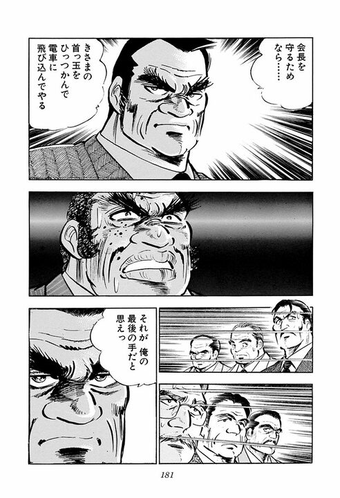 総会屋って何？ フィクサーって何？ 『サラリーマン金太郎』が映した90年代の裏社会_2