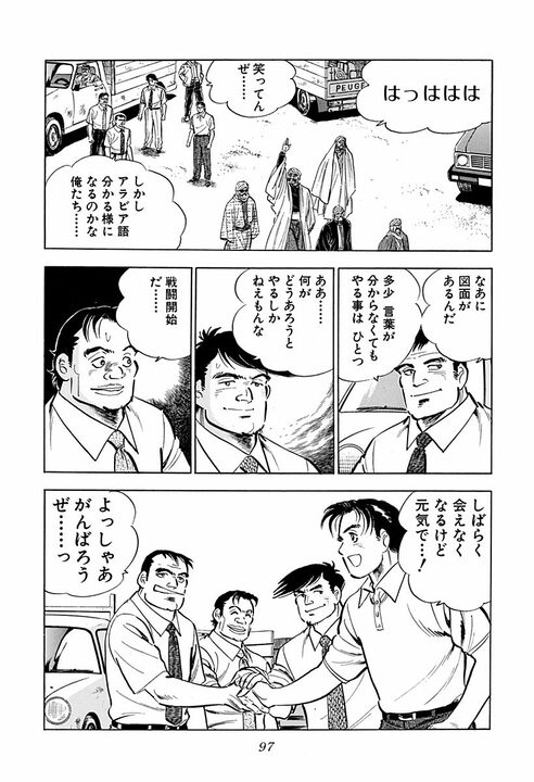 人妻に触れたら命の危険、砂漠を時速160キロで走行…『サラリーマン金太郎』の辛すぎる海外赴任_55