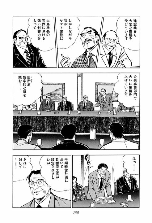 電話ボックスでできるのは通話だけじゃない！『サラリーマン金太郎』が描いた知られざる使い道_15