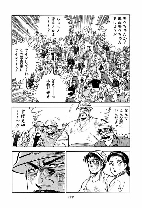 現在社会に刺さりすぎる「サラリーマン病」の正体…30年前の『サラリーマン金太郎』が言い当てた日本社会_42