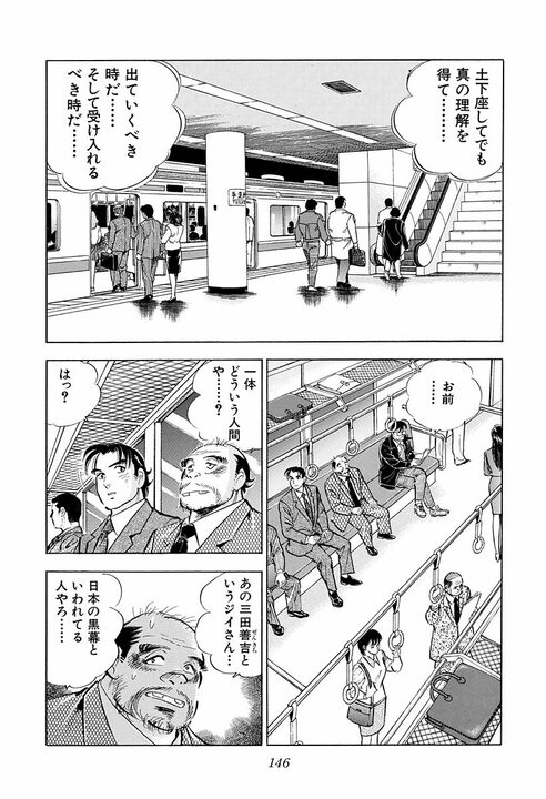 「サラリーマンて部品人間になりやすいじゃないですか」金太郎が語る“仕事に力が入る”考え方_48