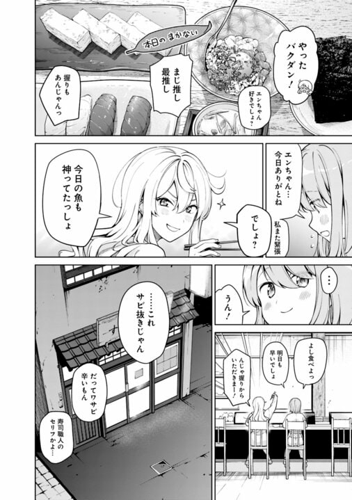 【漫画あり】寿司屋と魚屋、女性同士の痛快バディ！「第一話のネタが初ガツオだったのが粋でした」リアル魚屋さんも絶賛の『おすしあつめ』とは_30