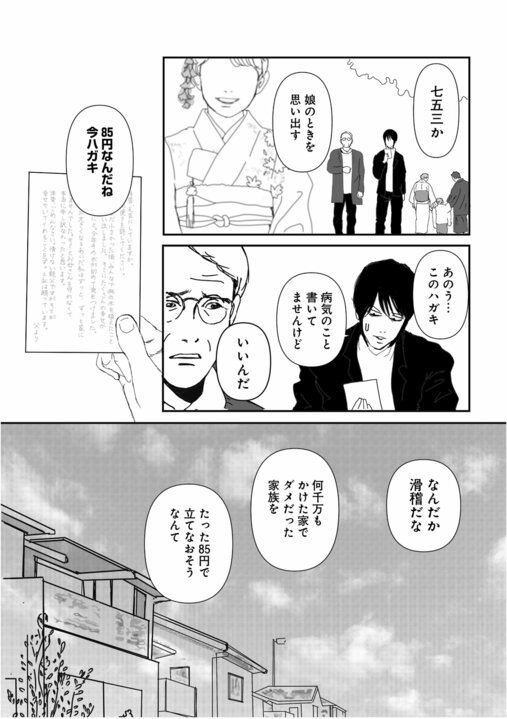 【漫画】「あれ…あの人、亡くなってなかった？」郵便局員が配達中に挨拶した住人、あとから気づいた“背筋が凍る奇妙な体験”【85円の遺言】_9