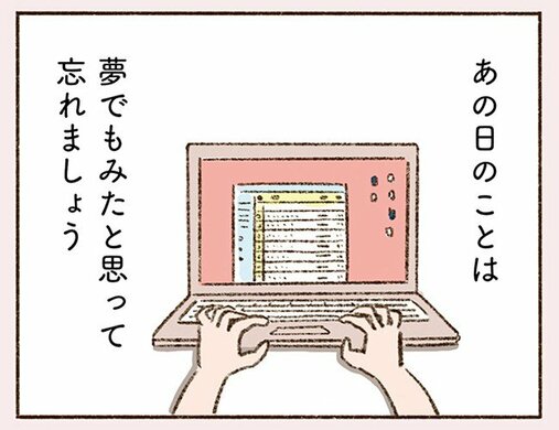 「お酒のせいかな、さっき出会ったばかりなのに…」初対面なのに昔から知っていたような不思議な感覚だと彼から言われて…(2)_56