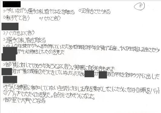 「熱い熱湯をかけられた」Ａくんが“加害者”と、中井前監督について書いたメモ