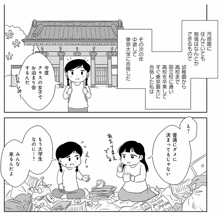 【漫画】床一面のゴミの地層、ハエが浮いたコップ…母と暮らした「汚部屋」を逃げ出しても消えない「私が私を罵倒する声」の正体_9