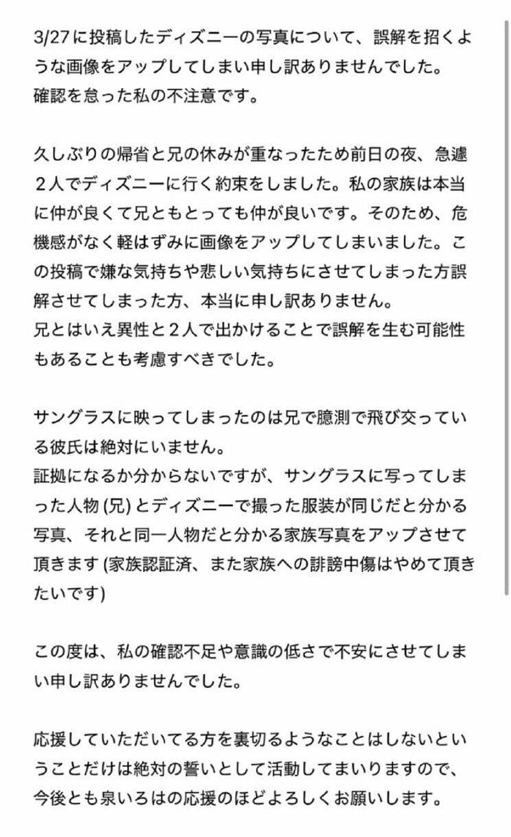 Xにて謝罪文を投稿した泉いろは（本人のSNSより引用）
