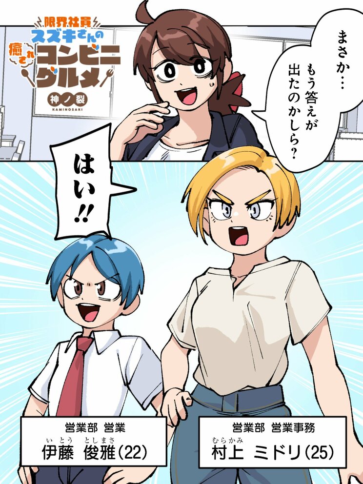 【漫画】喧嘩ばかりの新入社員男女の気持ちをひとつにしたコンビニクレープ－仲直りさせるほどの至福のスイーツ・ハーモニー_1