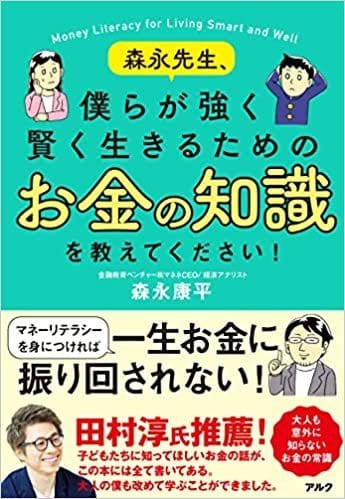 子供向け「マネー本」が児童書の棚にズラリと並んでいる理由。「金融教育必修化と成人年齢引き下げだけではない。親世代にも読まれています」_5