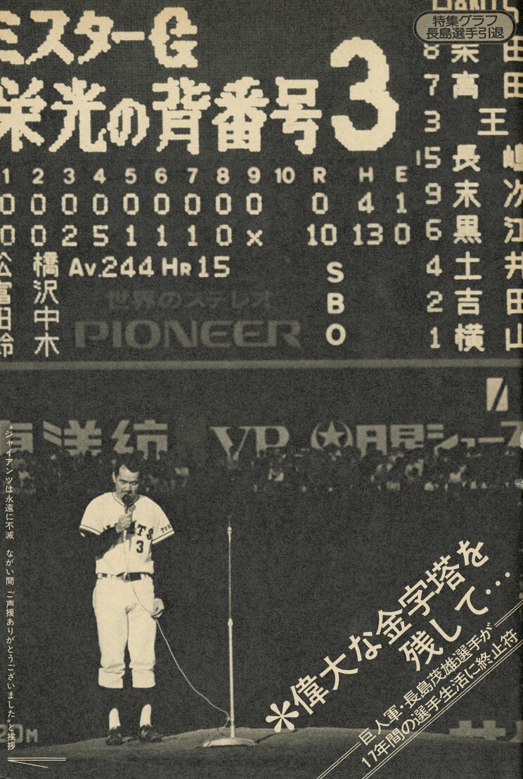『週刊明星』1974年10月27日号より（撮影／『週刊明星』写真部）