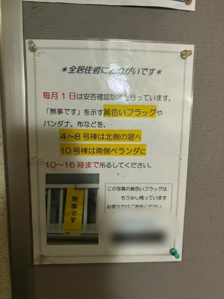 安否確認訓練を告知する団地内の掲示物