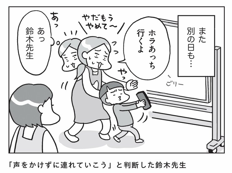 発達障害の子どもを注意するときに「ダメ」はNG！ 「含み」を理解するのが苦手な子には具体的に理解させるために必要な「言い方」とは〈マンガでわかる自閉スペクトラム症の子どもの特性〉_4