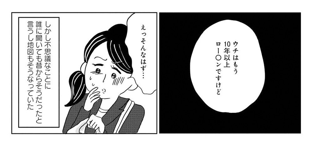 【漫画】東京・東村山市はパラレルワールドに繋がっている!? オカルト研究家・角由紀子が語る「並行世界へ飛んでしまった人」のこと_9