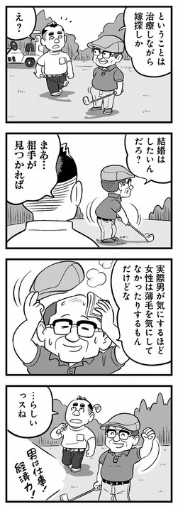 【漫画】「僕らの父親世代は薬を飲んでまで髪の毛を生やそうとしていたんだぜ」と10年後、笑われるかもしれない――実際、男が気にするほど女性は薄毛を気にしてない!?_7