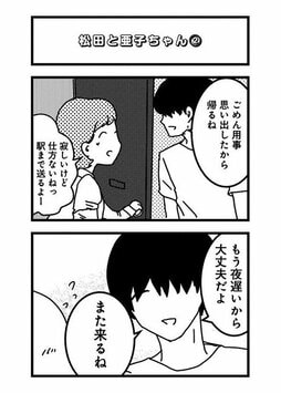 「会うたびに関係をもってしまうから、いつまでたっても本命になれないの？」と思いきや…(4)_22