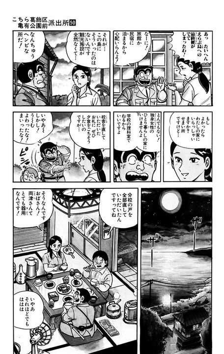 【こち亀】両さん版「男はつらいよ」？ 美しいマドンナとの交流を描いた映画のようなひと時に涙..._11