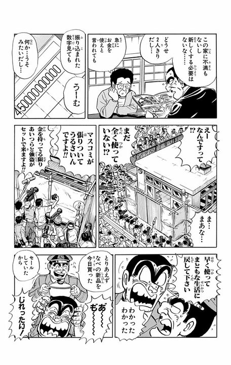 【こち亀】部長が1兆4億4000万円超高額当選!? それでも真面目すぎて全然幸せになれないビリオネア地獄に…_15