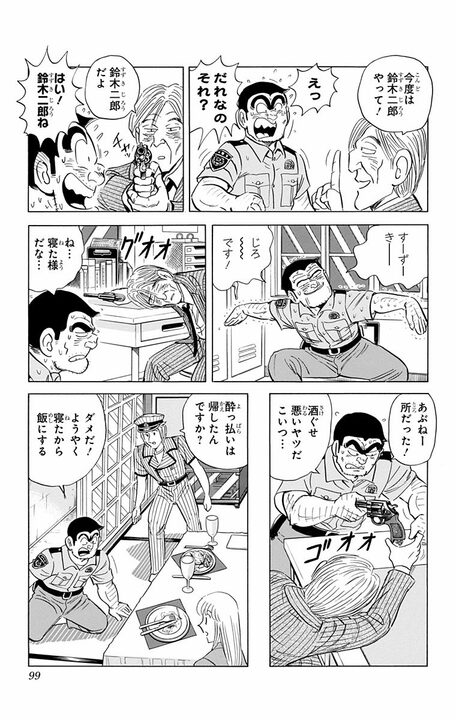 【こち亀】両さん・中川・麗子がそろって夜勤…酔っぱらいが担ぎ込まれ通報で駆け回るリアルな「夜勤あるある」_15