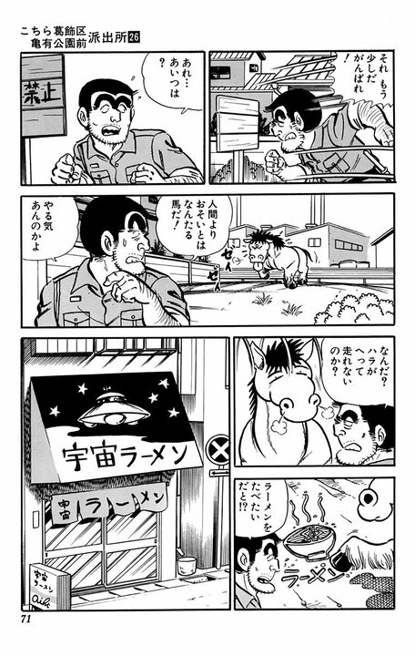 【こち亀】大金で競走馬を購入するもまったく懐かず...中年警官と馬との愛憎入り交じった特殊な関係とは？_10