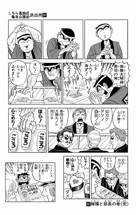 【こち亀】三つ星老舗寿司店の100歳越え女将がたどり着いた究極の“食” 「世の中でいちばんおいしいのは家で家族と一緒に食べる…」_19