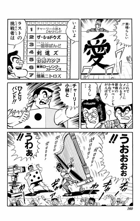 【こち亀】屈指の謎キャラ「チャーリー小林」とは!? 両さんにステージをジャックされ人生が狂ったロックスターは今_16