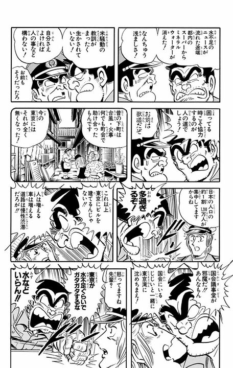 【こち亀】米騒動から水不足へ...時流をとらえた両さんが荒稼ぎしようとするも 「欲張り亡者の末路にふさわしい」_4