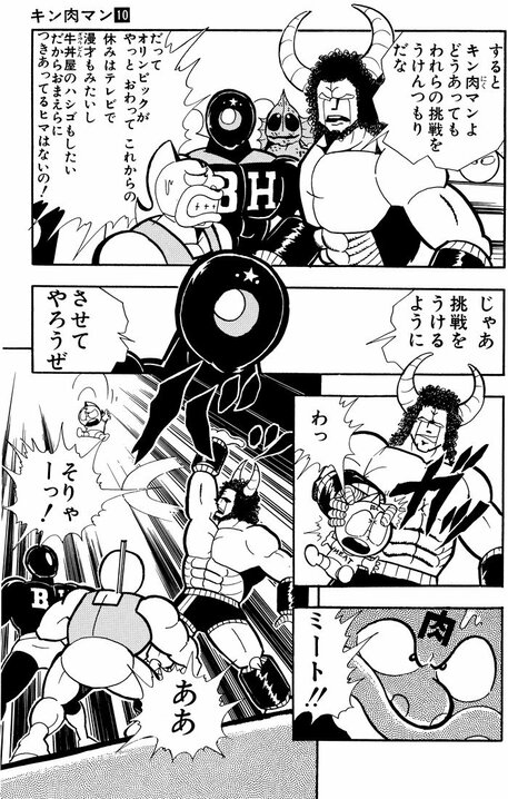 〈キン肉マン・ミートくんバラバラ事件〉不穏な破壊音と同時に体が裂け、四方に飛び散った…「生きたまま分解し、悪魔超人７人で７か所に拉致した奇怪な人質事件です」と宇宙警察〈『キン肉マン』特別企画 ＃2〉_6