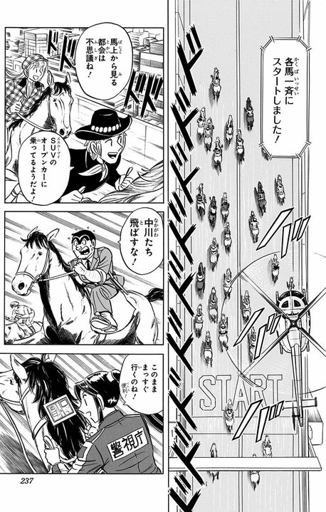 【こち亀】「首都高」で走らせるのは最速の車…ではなく馬!? 異色すぎるレースの行方は 「公道を走る馬が…」_13