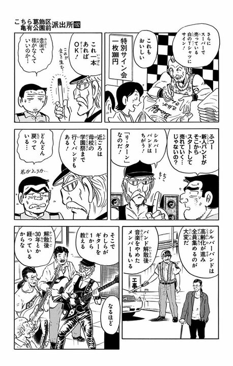 【こち亀】あの両さんもドン引き…実の祖父が見出した音楽ビジネスの実態 「チケットを完売させるためには…」_13
