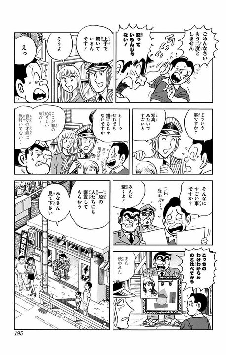 【こち亀】300万円の作品が200点即完売…点描画に商機を見出した両さんがアート界の寵児に!_7