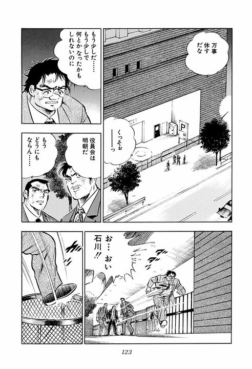 会社の秘密データをハッキング！『サラリーマン金太郎』に見る90年代ITとパスワードとの闘い_3