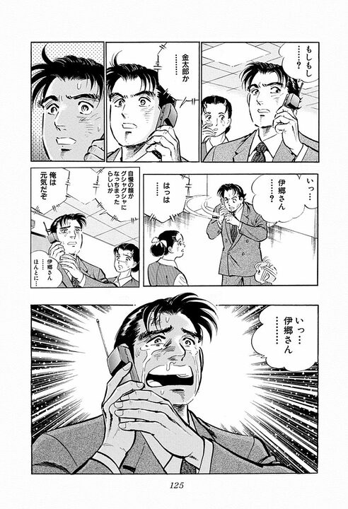 子ども宛ての絵本が爆弾に…巨大利権をめぐる争いで飛び出したトンデモない報復行為　『サラリーマン金太郎』46話_37