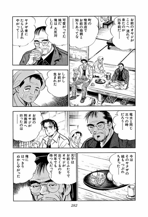 金太郎、実は勉強が得意だった『サラリーマン金太郎』で明かされた過去と父との因縁_26