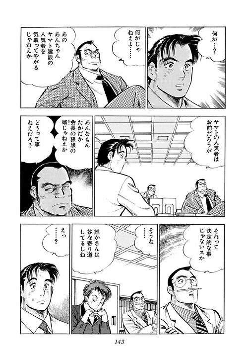 不倫で出世コースから外される？ 新婚サラリーマンがライバルに目撃された“最大の弱み”_7
